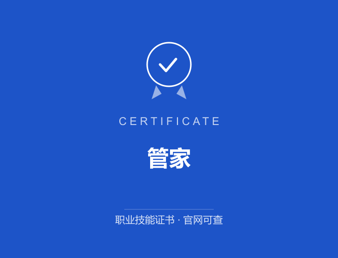 武汉管家证书 蓝色证书封面 职业技能证书 发证机构官网可查