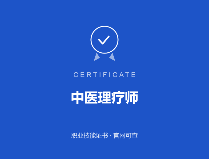 武汉中医理疗师证书 蓝色证书封面 职业技能证书 发证机构官网可查