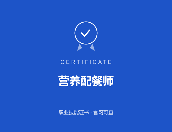 武汉营养配餐师证书 蓝色证书封面 职业技能证书 发证机构官网可查