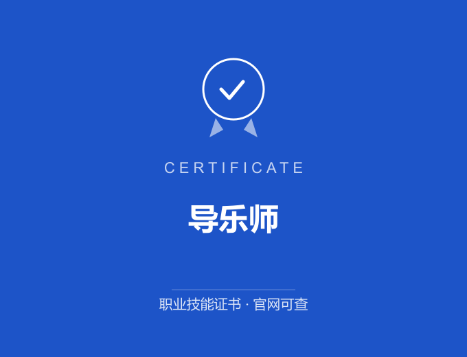 武汉导乐师证书 蓝色证书封面 职业技能证书 发证机构官网可查