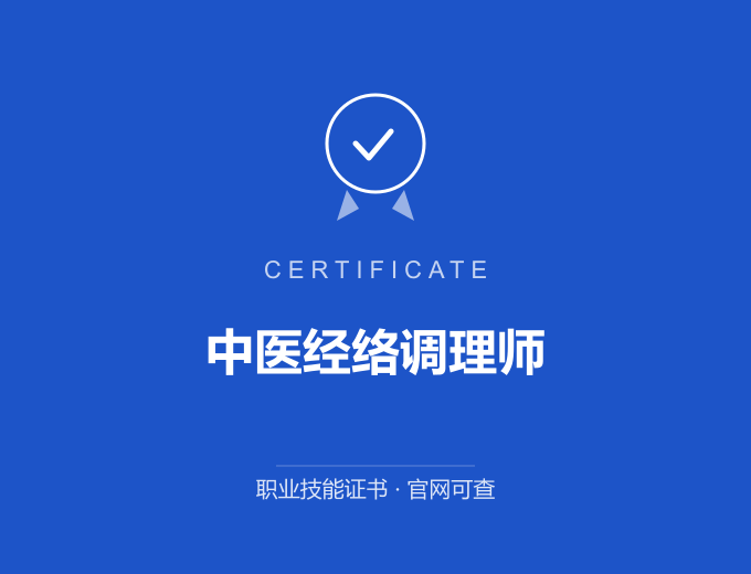 武汉中医经络调理师证书 蓝色证书封面 职业技能证书 发证机构官网可查