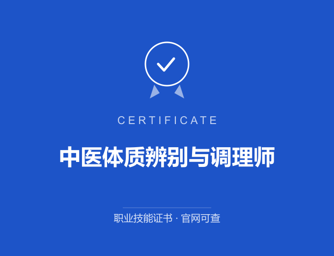 武汉中医体质辨别与调理师证书 蓝色证书封面 职业技能证书 发证机构官网可查