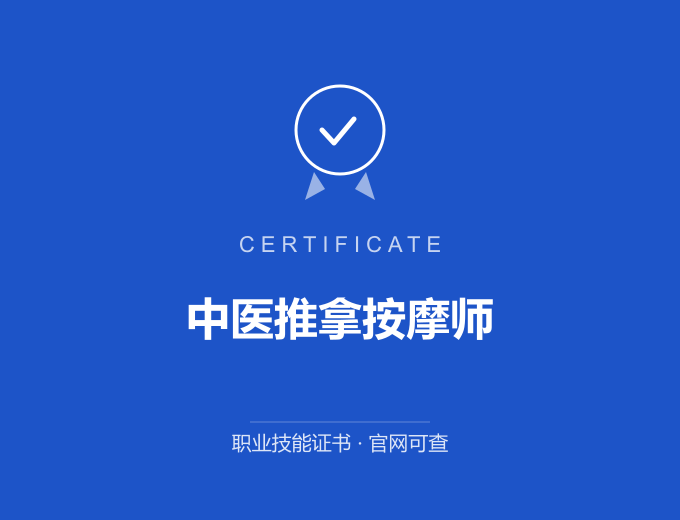 武汉中医推拿按摩师证书 蓝色证书封面 职业技能证书 发证机构官网可查