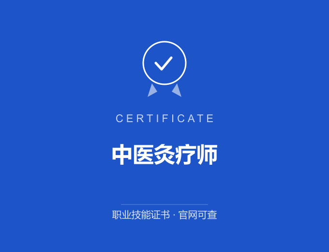 武汉中医灸疗师证书 蓝色证书封面 职业技能证书 发证机构官网可查