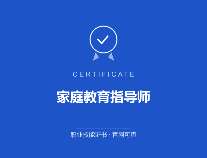 武汉家庭教育指导师证书 蓝色证书封面 职业技能证书 发证机构官网可查