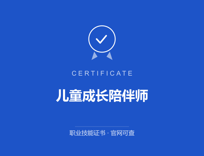 武汉儿童成长陪伴师证书 蓝色证书封面 职业技能证书 发证机构官网可查