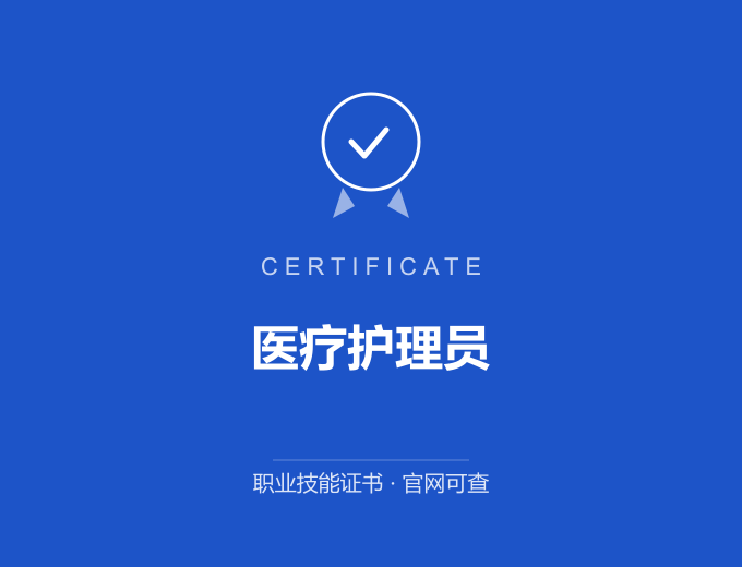 武汉医疗护理员证书 蓝色证书封面 职业技能证书 发证机构官网可查