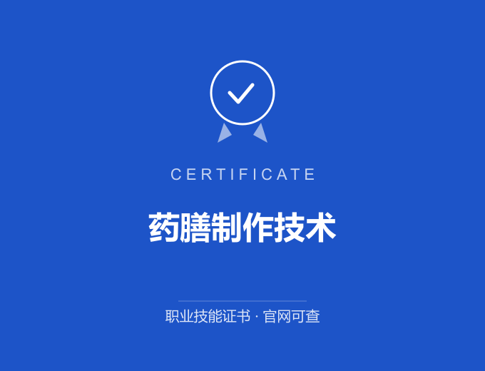 武汉药膳制作技术证书 蓝色证书封面 职业技能证书 发证机构官网可查