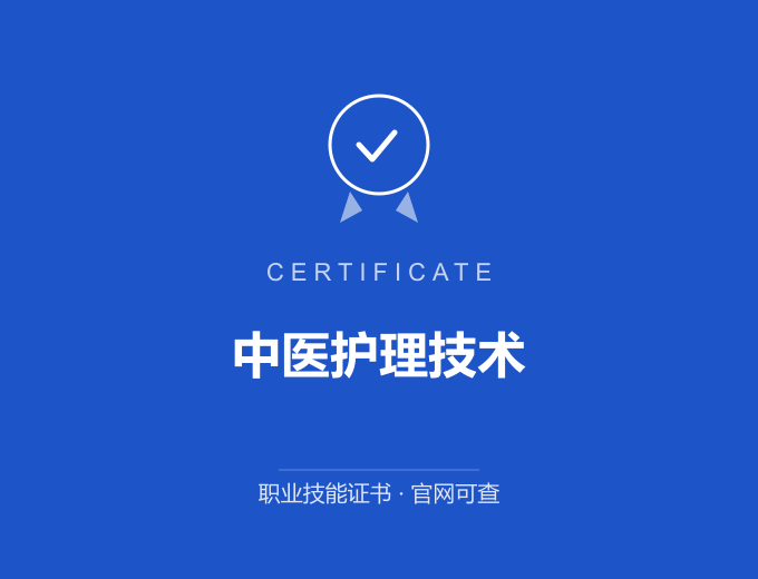 武汉中医护理技术证书 蓝色证书封面 职业技能证书 发证机构官网可查