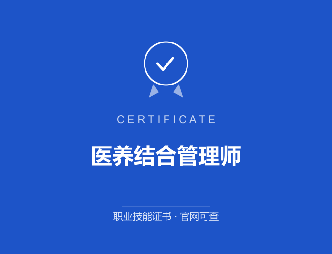 武汉医养结合管理师证书 蓝色证书封面 职业技能证书 发证机构官网可查