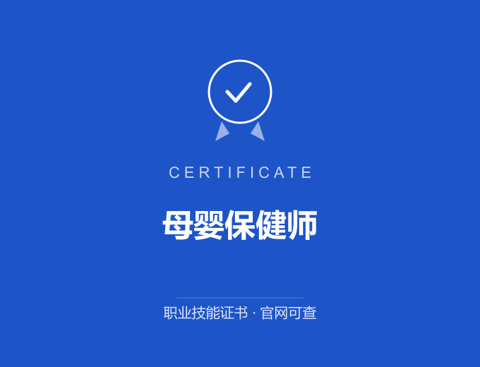武汉母婴保健师证书 蓝色证书封面 职业技能证书 发证机构官网可查
