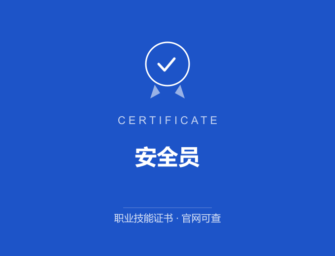 武汉安全员证书 蓝色证书封面 职业技能证书 发证机构官网可查