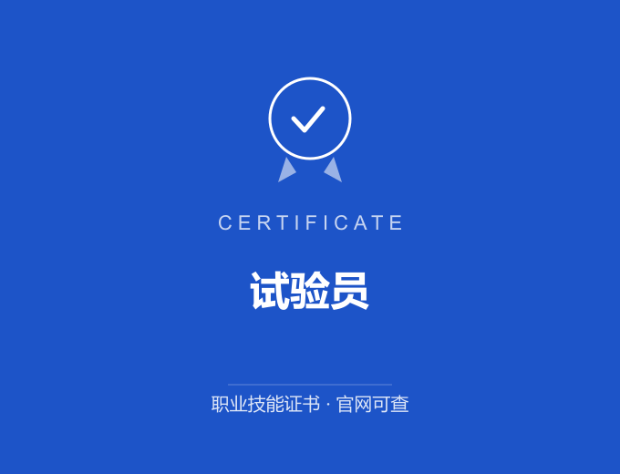 武汉试验员证书 蓝色证书封面 职业技能证书 发证机构官网可查