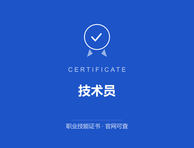 武汉技术员证书 蓝色证书封面 职业技能证书 发证机构官网可查