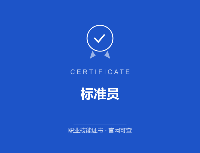 武汉标准员证书 蓝色证书封面 职业技能证书 发证机构官网可查