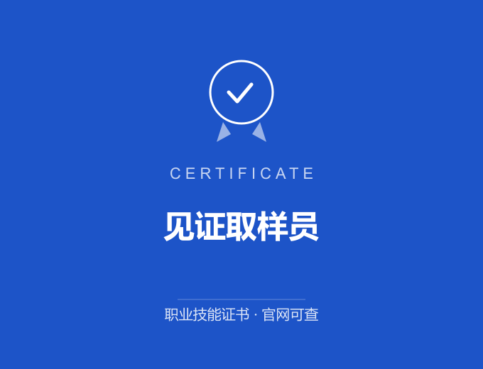武汉见证取样员证书 蓝色证书封面 职业技能证书 发证机构官网可查