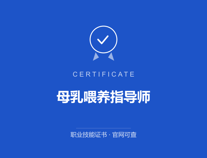 武汉母乳喂养指导师证书 蓝色证书封面 职业技能证书 发证机构官网可查