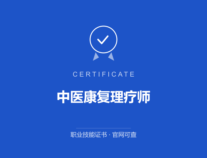 武汉中医康复理疗师证书 蓝色证书封面 职业技能证书 发证机构官网可查