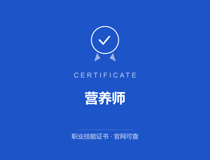 武汉营养师证书 蓝色证书封面 职业技能证书 发证机构官网可查