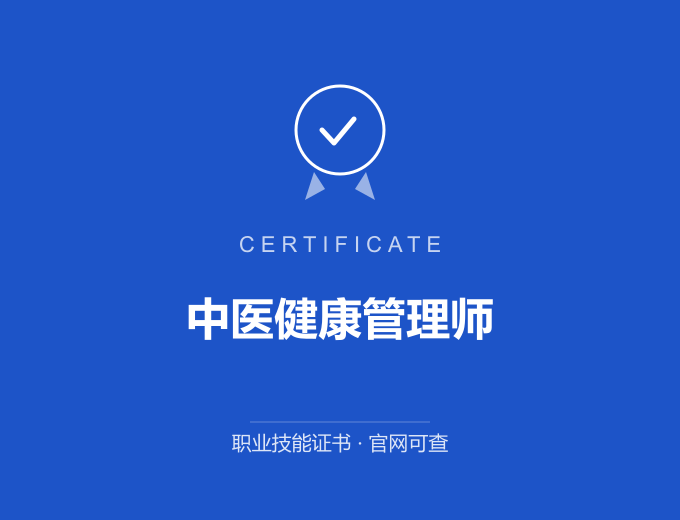 武汉中医健康管理师证书 蓝色证书封面 职业技能证书 发证机构官网可查