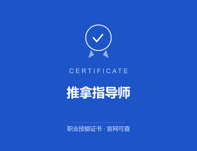 武汉推拿指导师证书 蓝色证书封面 职业技能证书 发证机构官网可查