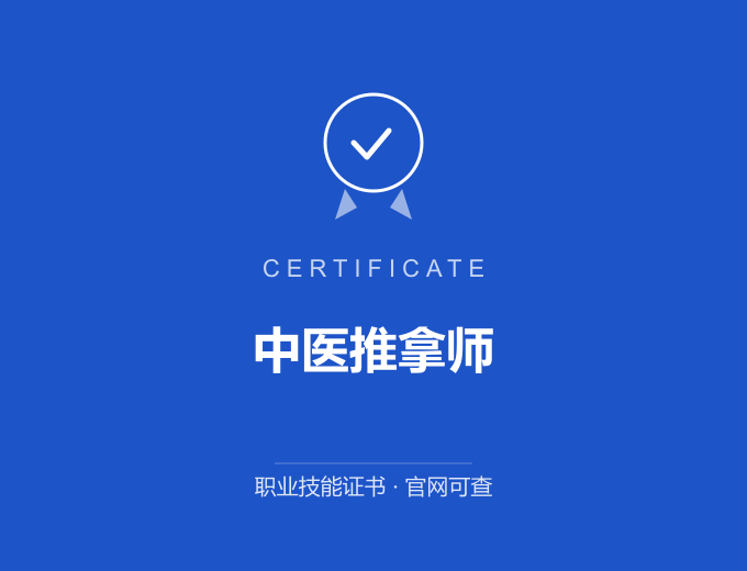 武汉中医推拿师证书 蓝色证书封面 职业技能证书 发证机构官网可查
