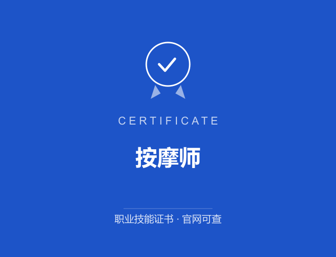 武汉按摩师证书 蓝色证书封面 职业技能证书 发证机构官网可查