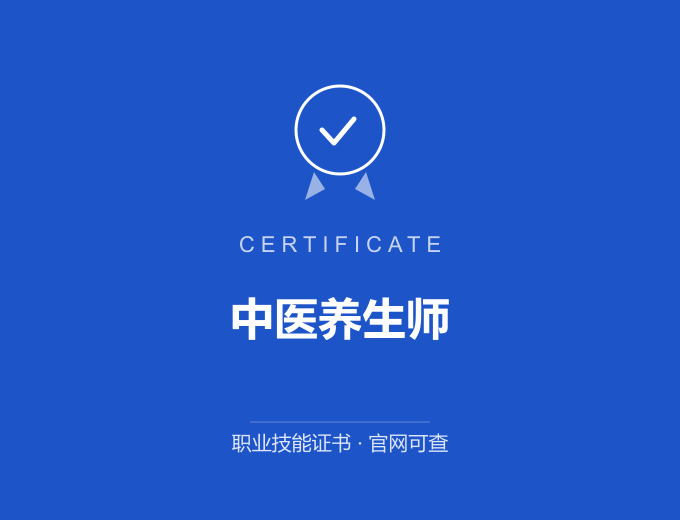 武汉中医养生师证书 蓝色证书封面 职业技能证书 发证机构官网可查