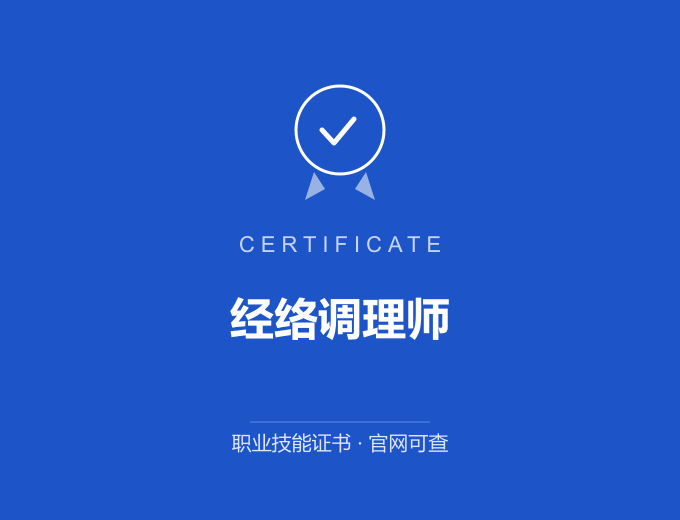 武汉经络调理师证书 蓝色证书封面 职业技能证书 发证机构官网可查