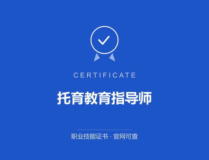 武汉托育教育指导师证书 蓝色证书封面 职业技能证书 发证机构官网可查