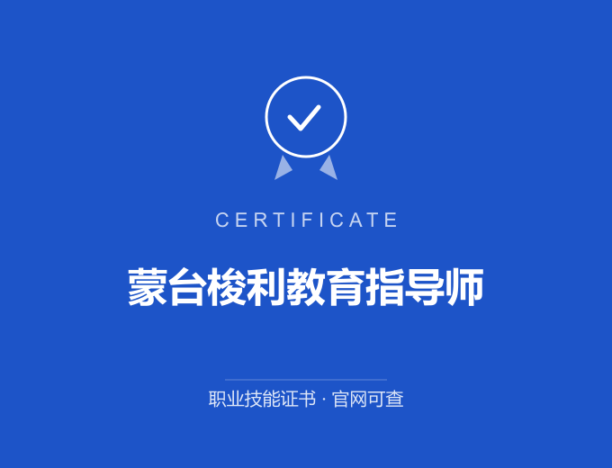 武汉蒙台梭利教育指导师证书 蓝色证书封面 职业技能证书 发证机构官网可查
