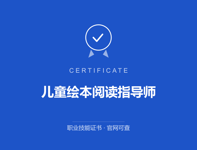 武汉儿童绘本阅读指导师证书 蓝色证书封面 职业技能证书 发证机构官网可查