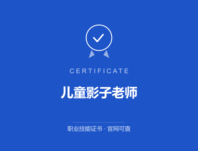 武汉儿童影子老师证书 蓝色证书封面 职业技能证书 发证机构官网可查