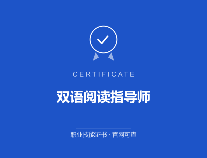 武汉双语阅读指导师证书 蓝色证书封面 职业技能证书 发证机构官网可查