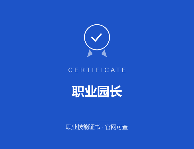 武汉职业园长证书 蓝色证书封面 职业技能证书 发证机构官网可查
