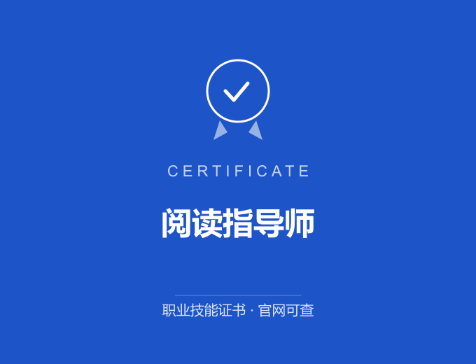 武汉阅读指导师证书 蓝色证书封面 职业技能证书 发证机构官网可查