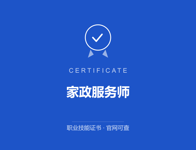 武汉家政服务师证书 蓝色证书封面 职业技能证书 发证机构官网可查