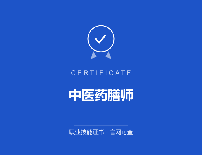 武汉中医药膳师证书 蓝色证书封面 职业技能证书 发证机构官网可查