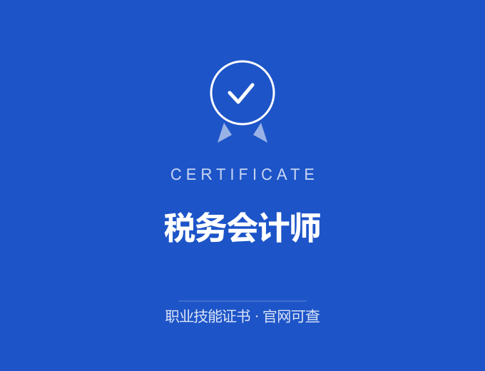 武汉税务会计师证书 蓝色证书封面 职业技能证书 发证机构官网可查
