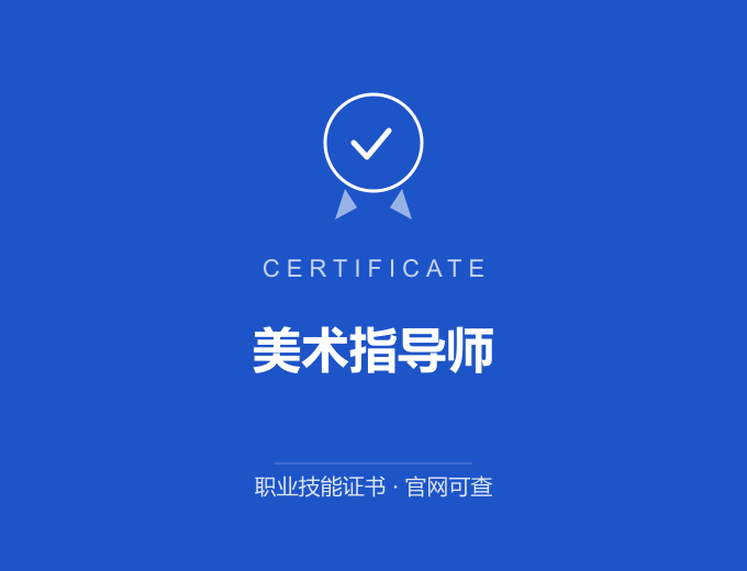 武汉美术指导师证书 蓝色证书封面 职业技能证书 发证机构官网可查