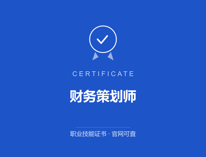 武汉财务策划师证书 蓝色证书封面 职业技能证书 发证机构官网可查