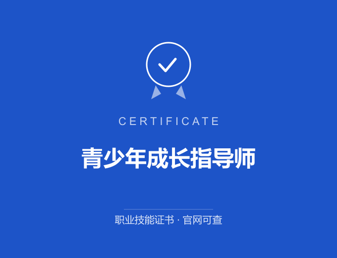 武汉青少年成长指导师证书 蓝色证书封面 职业技能证书 发证机构官网可查