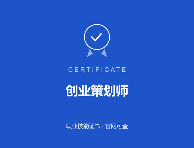 武汉创业策划师证书 蓝色证书封面 职业技能证书 发证机构官网可查