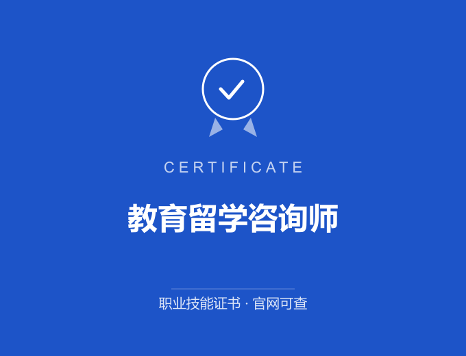 武汉教育留学咨询师证书 蓝色证书封面 职业技能证书 发证机构官网可查