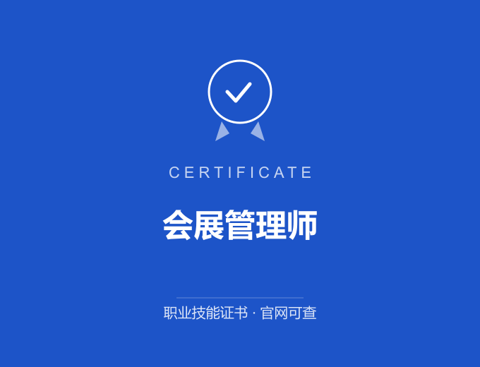 武汉会展管理师证书 蓝色证书封面 职业技能证书 发证机构官网可查
