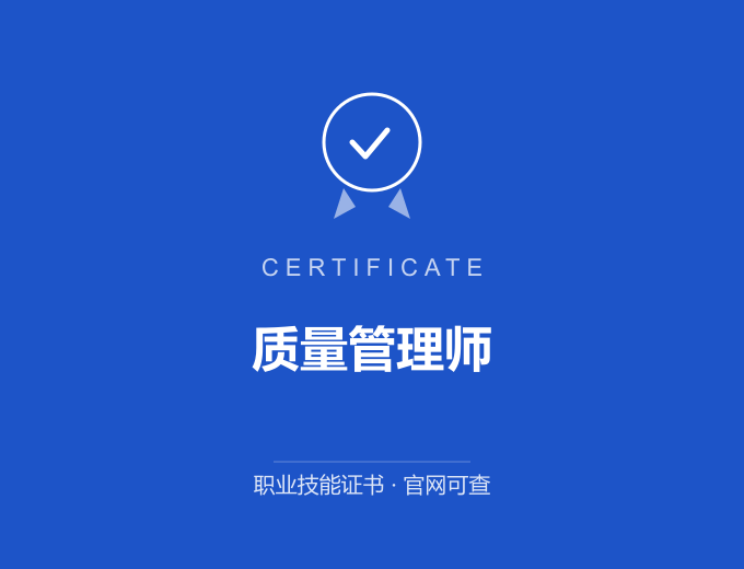 武汉质量管理师证书 蓝色证书封面 职业技能证书 发证机构官网可查