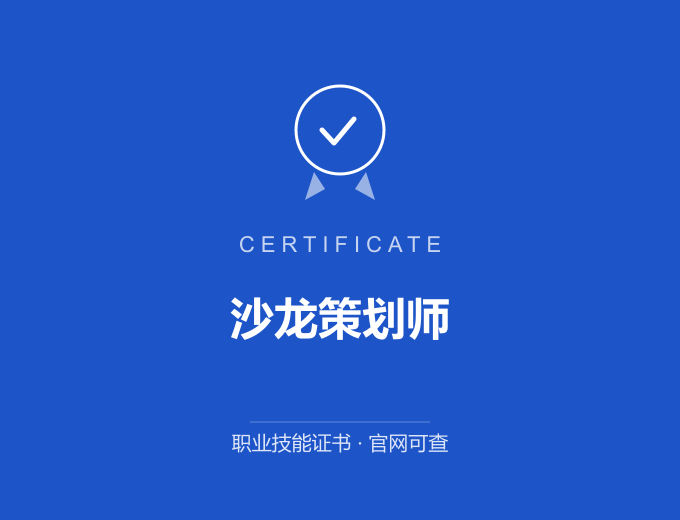 武汉沙龙策划师证书 蓝色证书封面 职业技能证书 发证机构官网可查