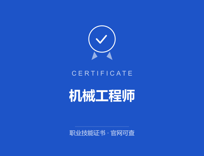 武汉机械工程师证书 蓝色证书封面 职业技能证书 发证机构官网可查
