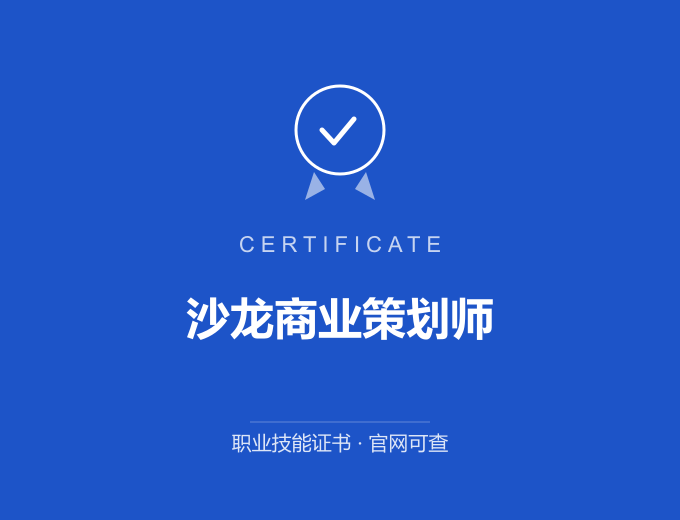 武汉沙龙商业策划师证书 蓝色证书封面 职业技能证书 发证机构官网可查