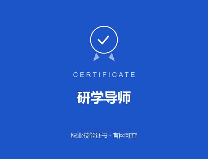 武汉研学导师证书 蓝色证书封面 职业技能证书 发证机构官网可查